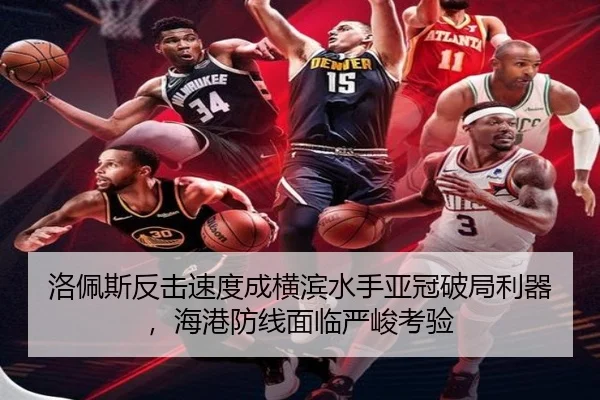 luo-pei-si-fan-ji-su-du-cheng-heng-bin-shui-shou-ya-guan-po-ju-li-qi-hai-gang-fang-xian-mian-lin-yan-jun-kao-yan-2-672.jpg