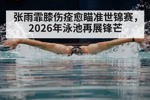 butterfly stroke swimming